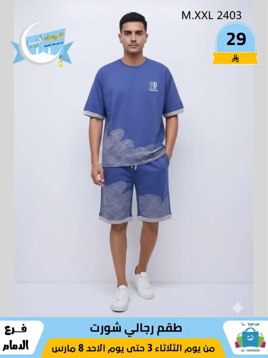 Top Up Center Dammam Eid Sale | Offers Valid Until March 8