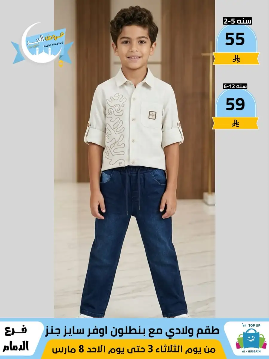 Top Up Center Dammam Eid Sale | Offers Valid Until March 8