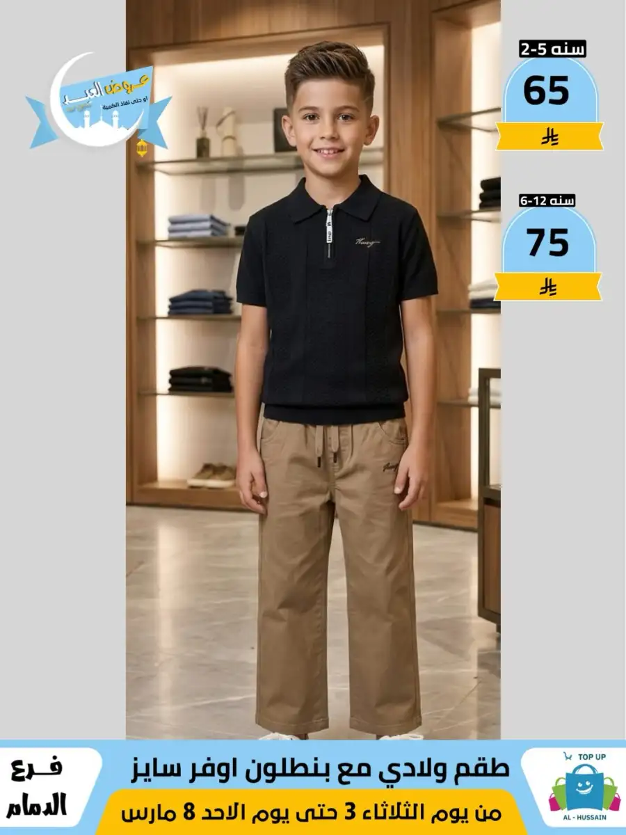 Top Up Center Dammam Eid Sale | Offers Valid Until March 8