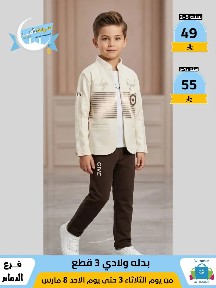 Top Up Center Dammam Eid Sale | Offers Valid Until March 8