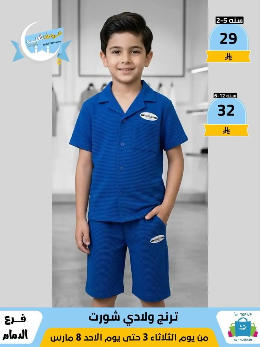 Top Up Center Dammam Eid Sale | Offers Valid Until March 8