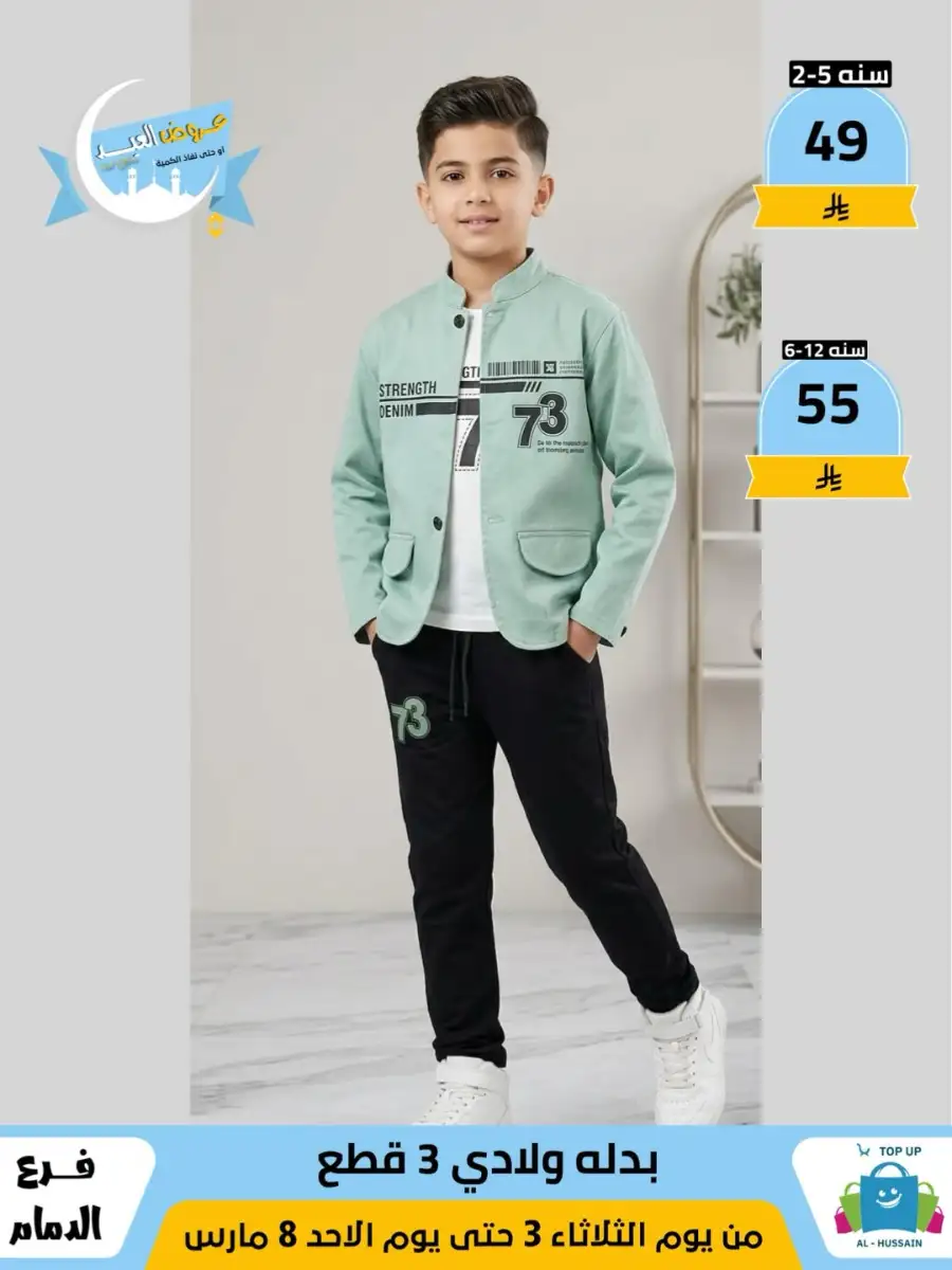 Top Up Center Dammam Eid Sale | Offers Valid Until March 8