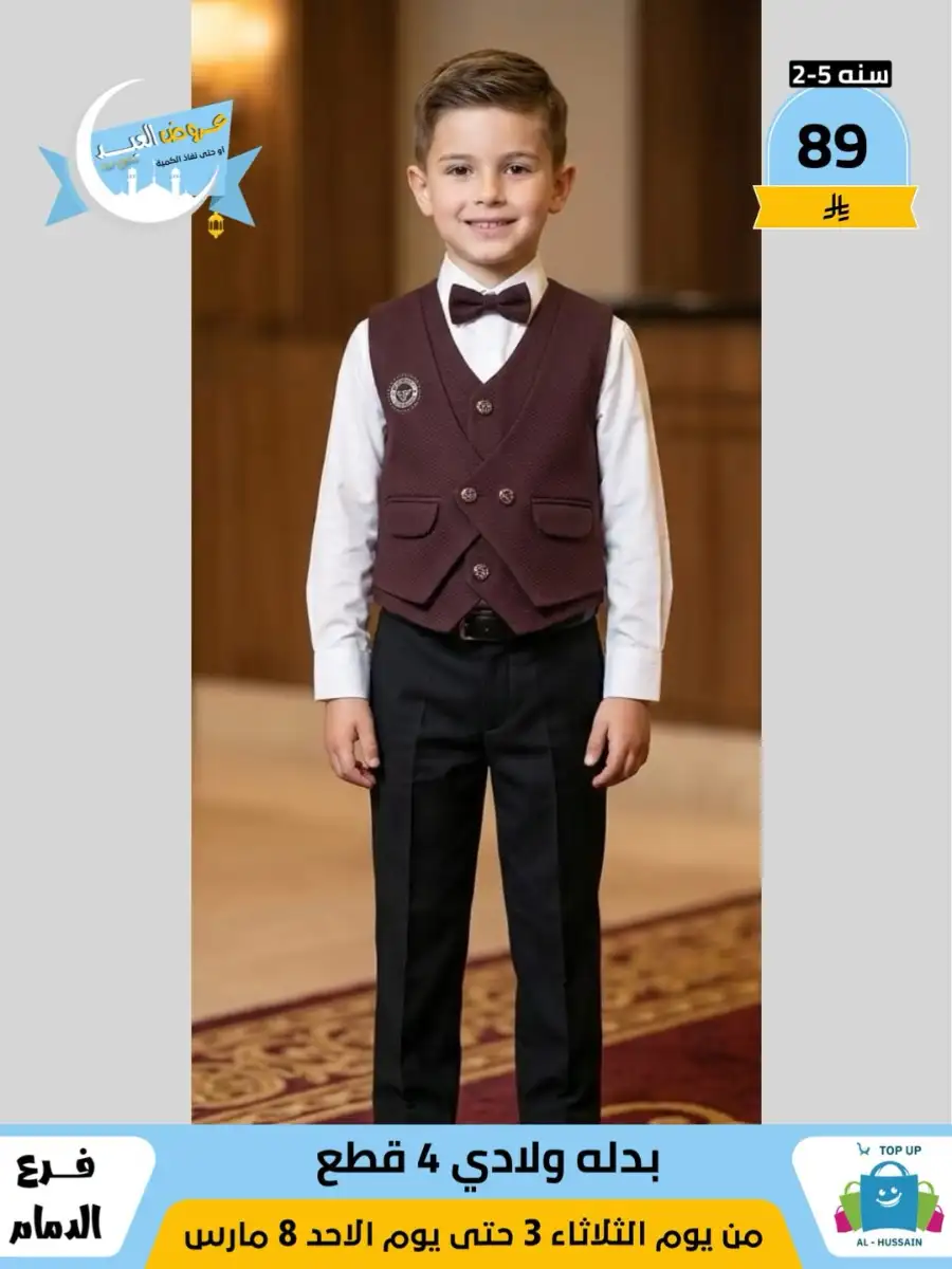 Top Up Center Dammam Eid Sale | Offers Valid Until March 8