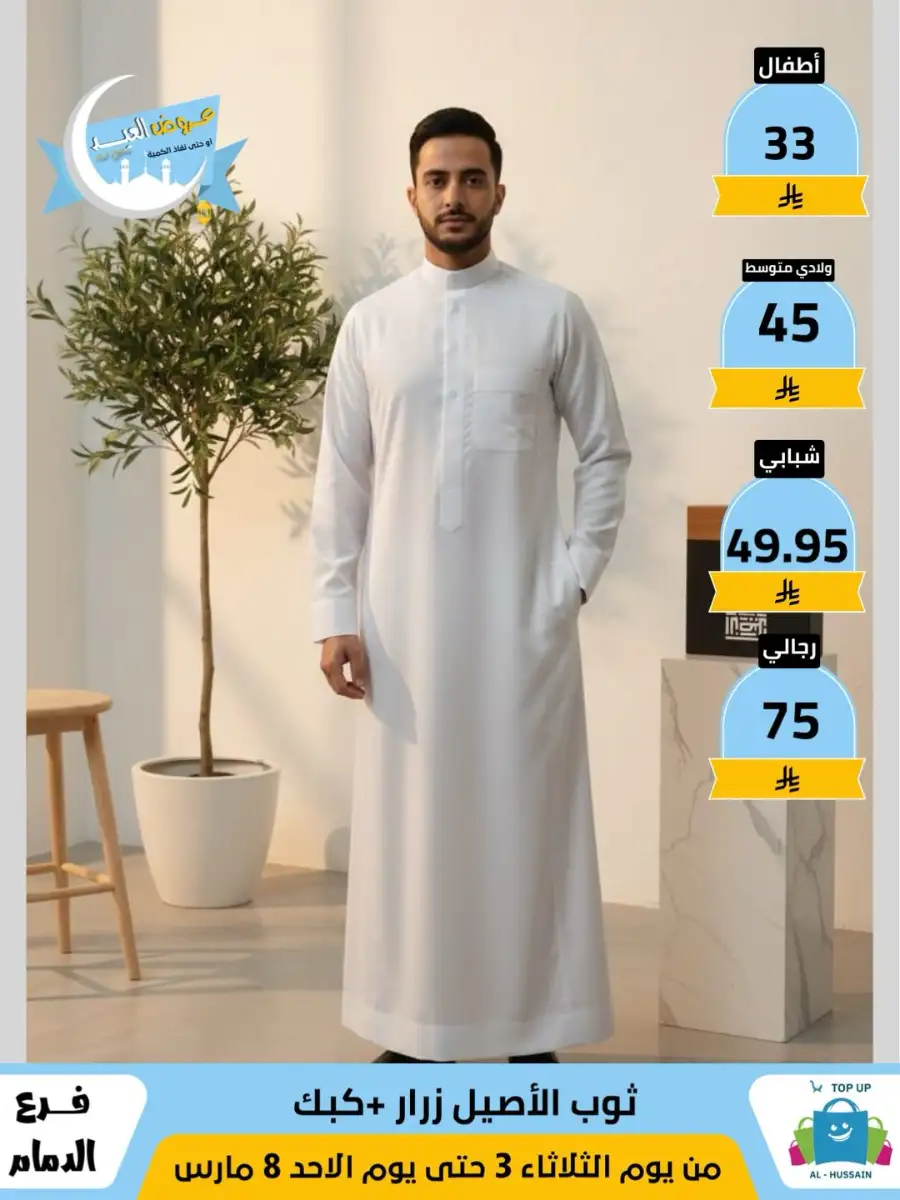 Top Up Center Dammam Eid Sale | Offers Valid Until March 8