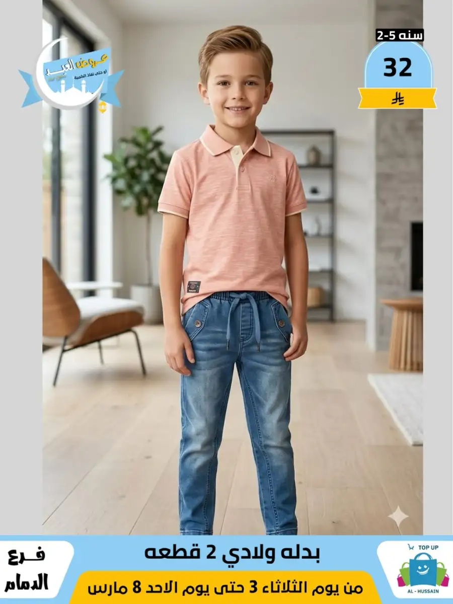 Top Up Center Dammam Eid Sale | Offers Valid Until March 8