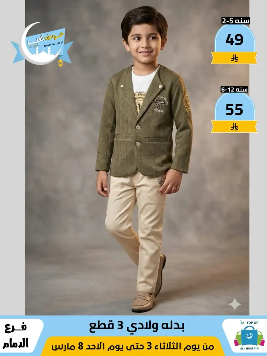 Top Up Center Dammam Eid Sale | Offers Valid Until March 8