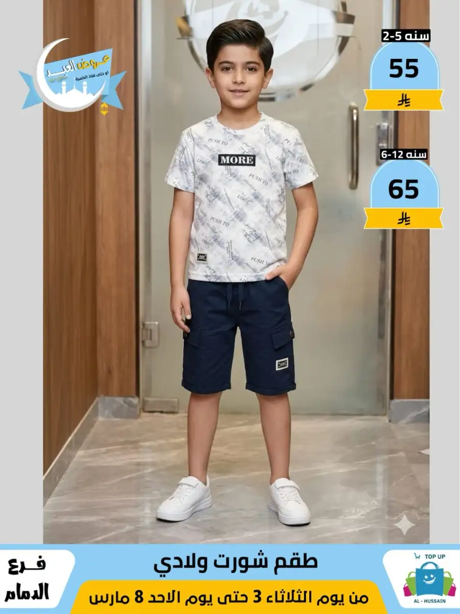 Top Up Center Dammam Eid Sale | Offers Valid Until March 8