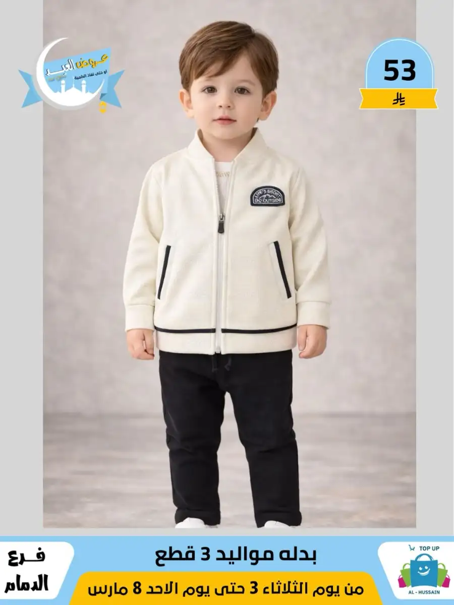 Top Up Center Dammam Eid Sale | Offers Valid Until March 8