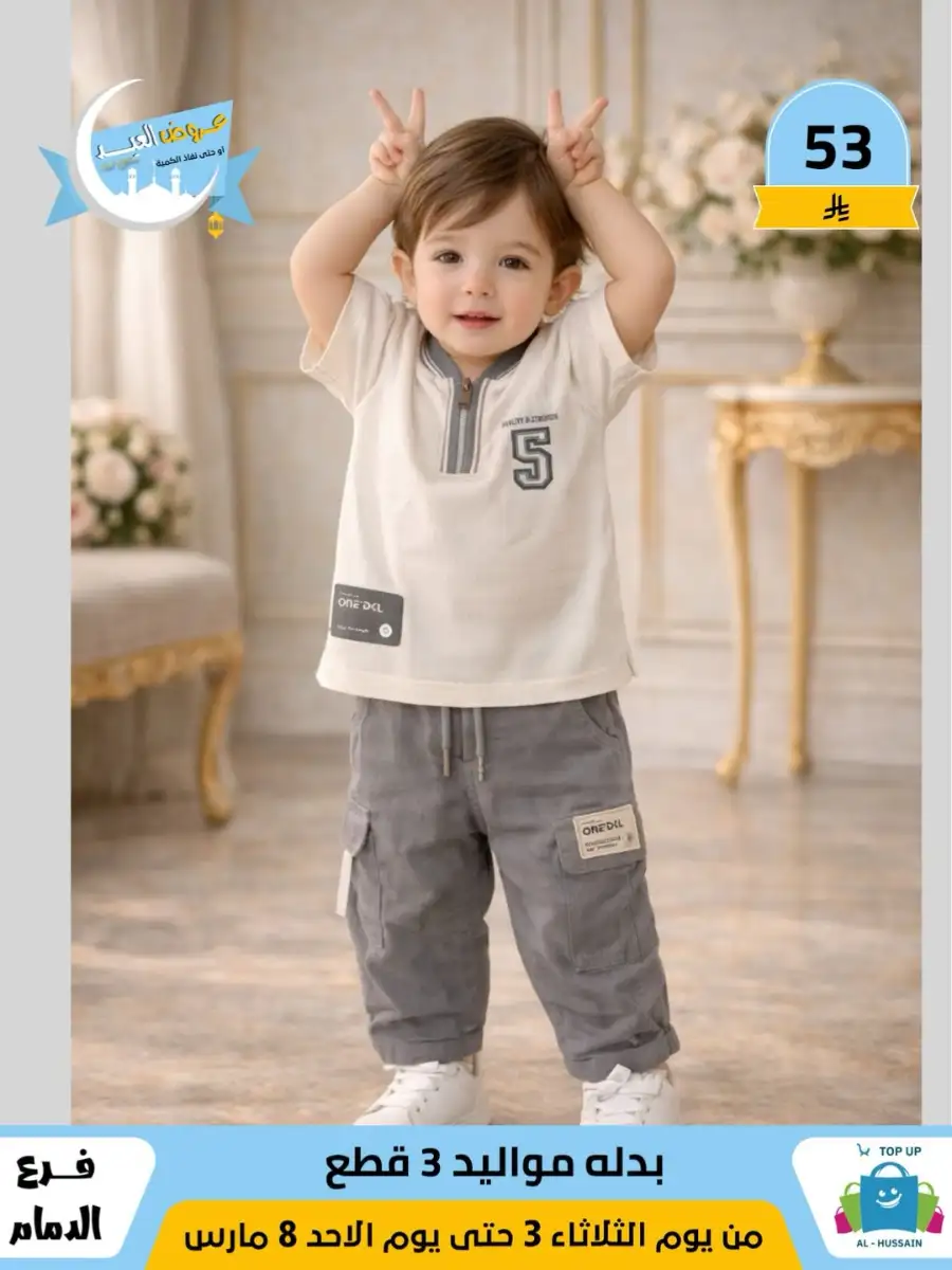 Top Up Center Dammam Eid Sale | Offers Valid Until March 8