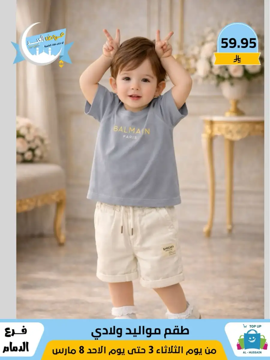 Top Up Center Dammam Eid Sale | Offers Valid Until March 8