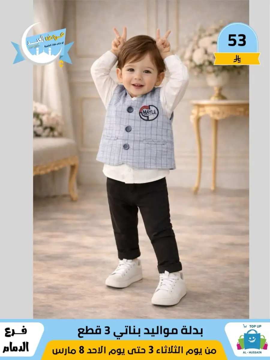 Top Up Center Dammam Eid Sale | Offers Valid Until March 8