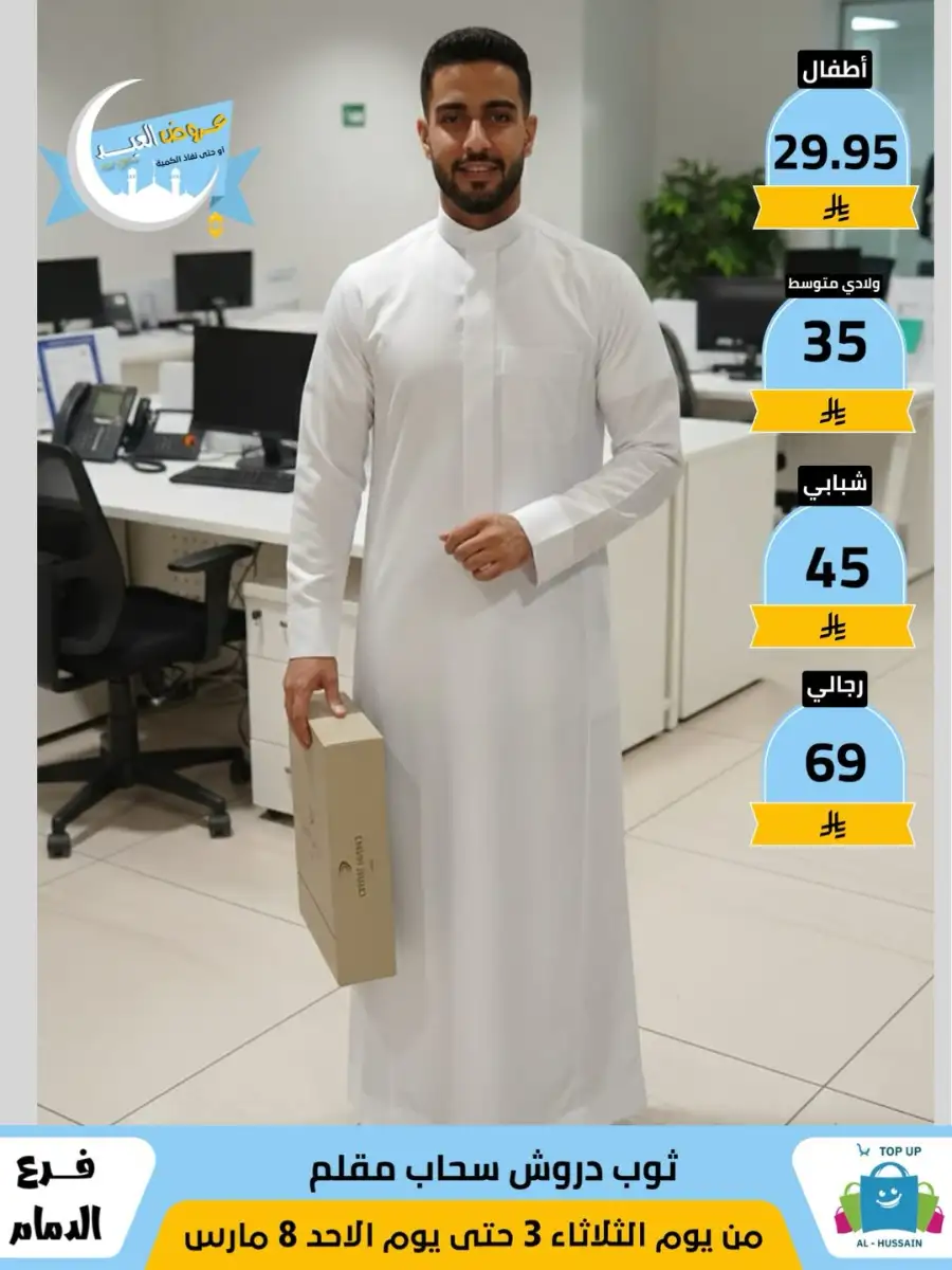 Top Up Center Dammam Eid Sale | Offers Valid Until March 8