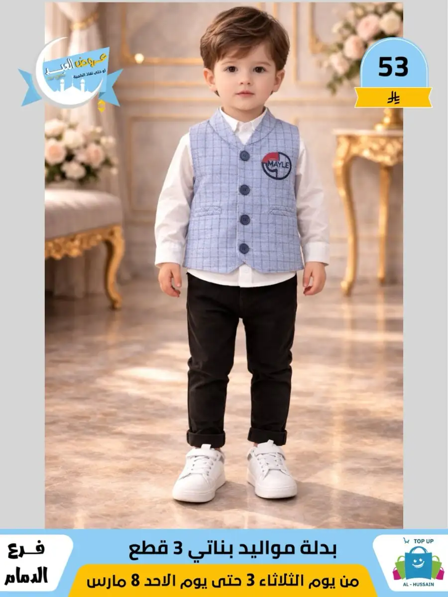 Top Up Center Dammam Eid Sale | Offers Valid Until March 8