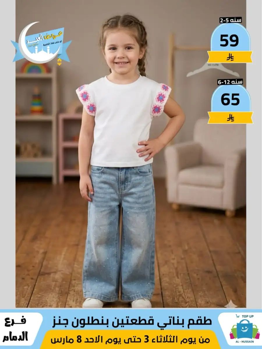 Top Up Center Dammam Eid Sale | Offers Valid Until March 8