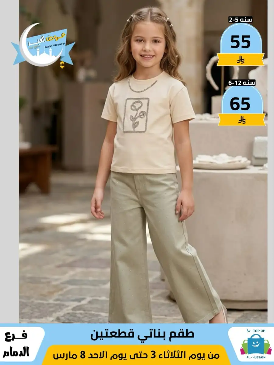 Top Up Center Dammam Eid Sale | Offers Valid Until March 8