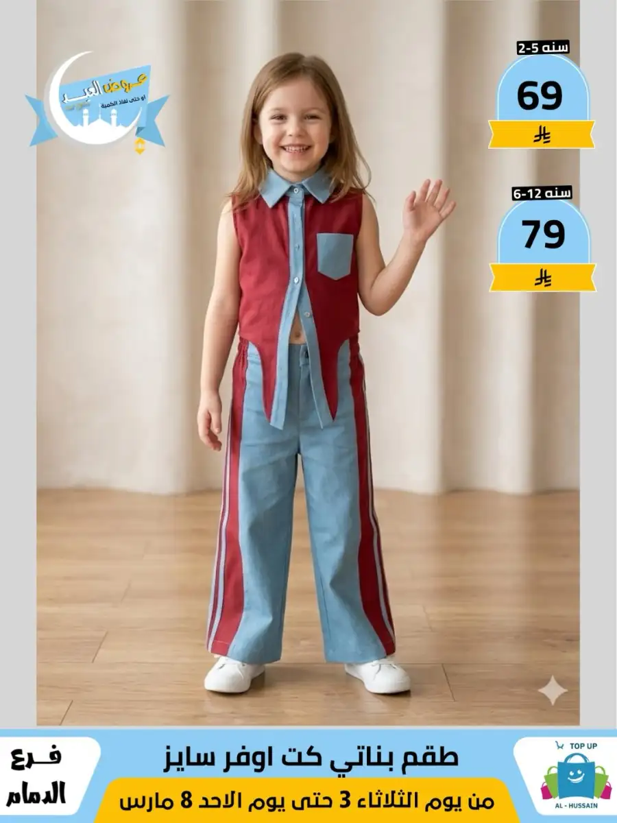 Top Up Center Dammam Eid Sale | Offers Valid Until March 8