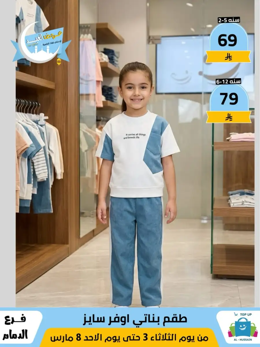 Top Up Center Dammam Eid Sale | Offers Valid Until March 8