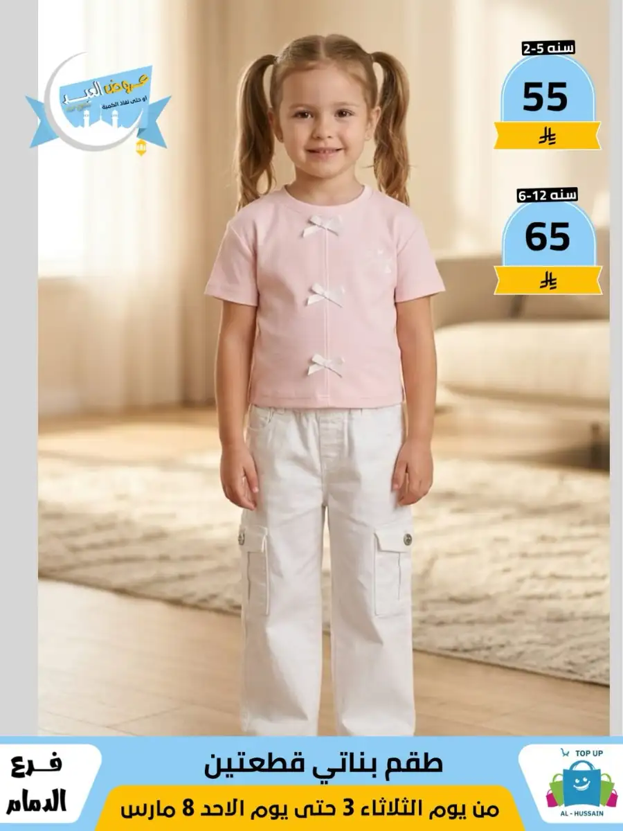 Top Up Center Dammam Eid Sale | Offers Valid Until March 8