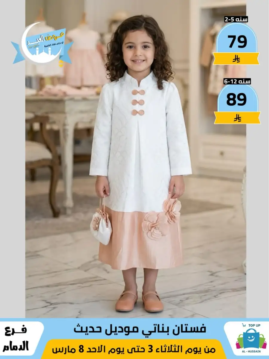 Top Up Center Dammam Eid Sale | Offers Valid Until March 8