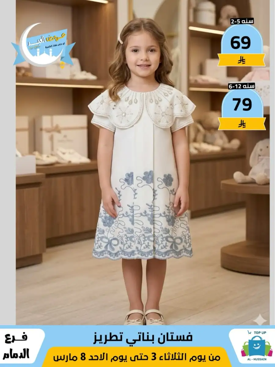 Top Up Center Dammam Eid Sale | Offers Valid Until March 8