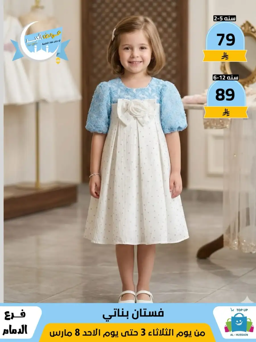 Top Up Center Dammam Eid Sale | Offers Valid Until March 8