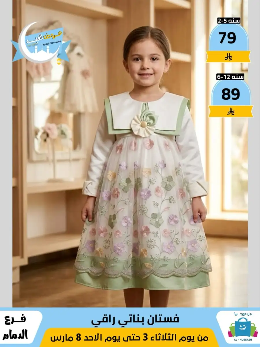 Top Up Center Dammam Eid Sale | Offers Valid Until March 8