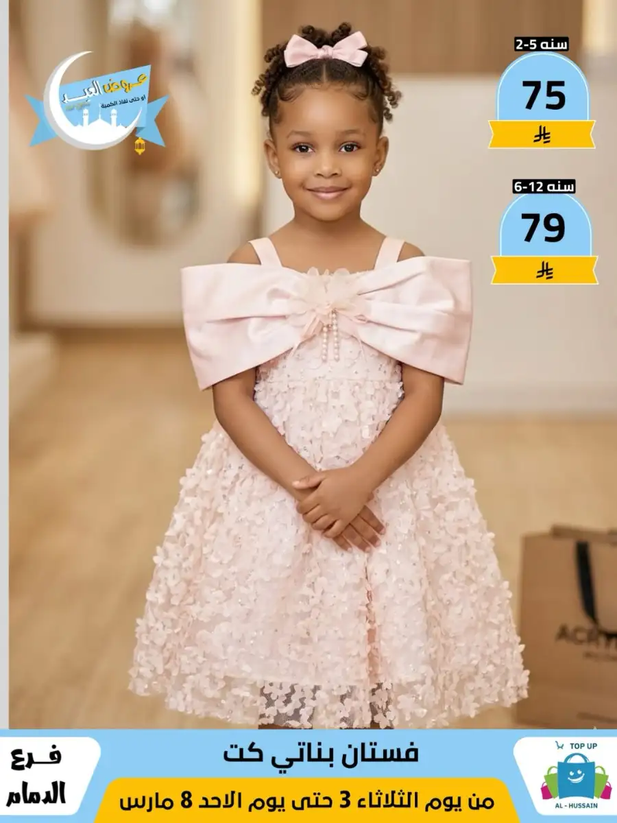 Top Up Center Dammam Eid Sale | Offers Valid Until March 8