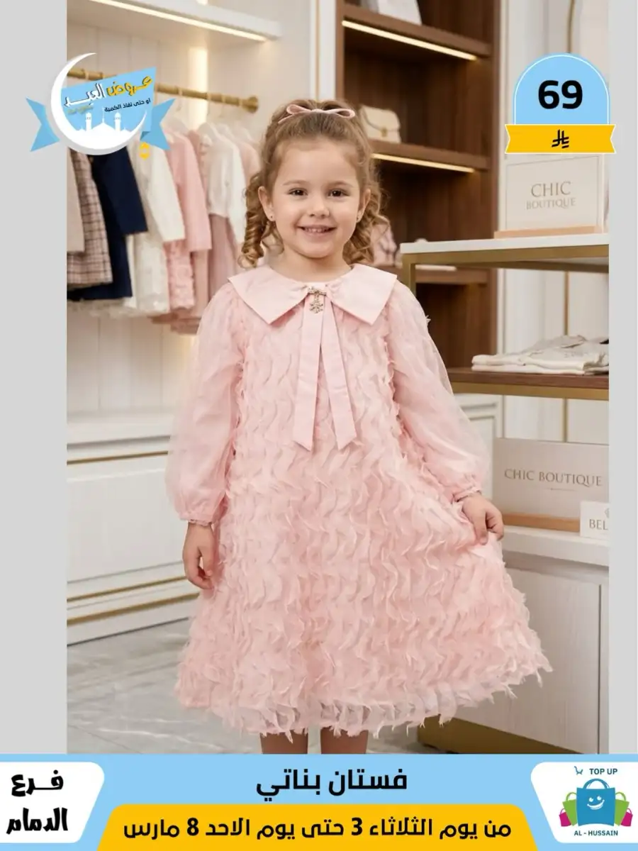 Top Up Center Dammam Eid Sale | Offers Valid Until March 8