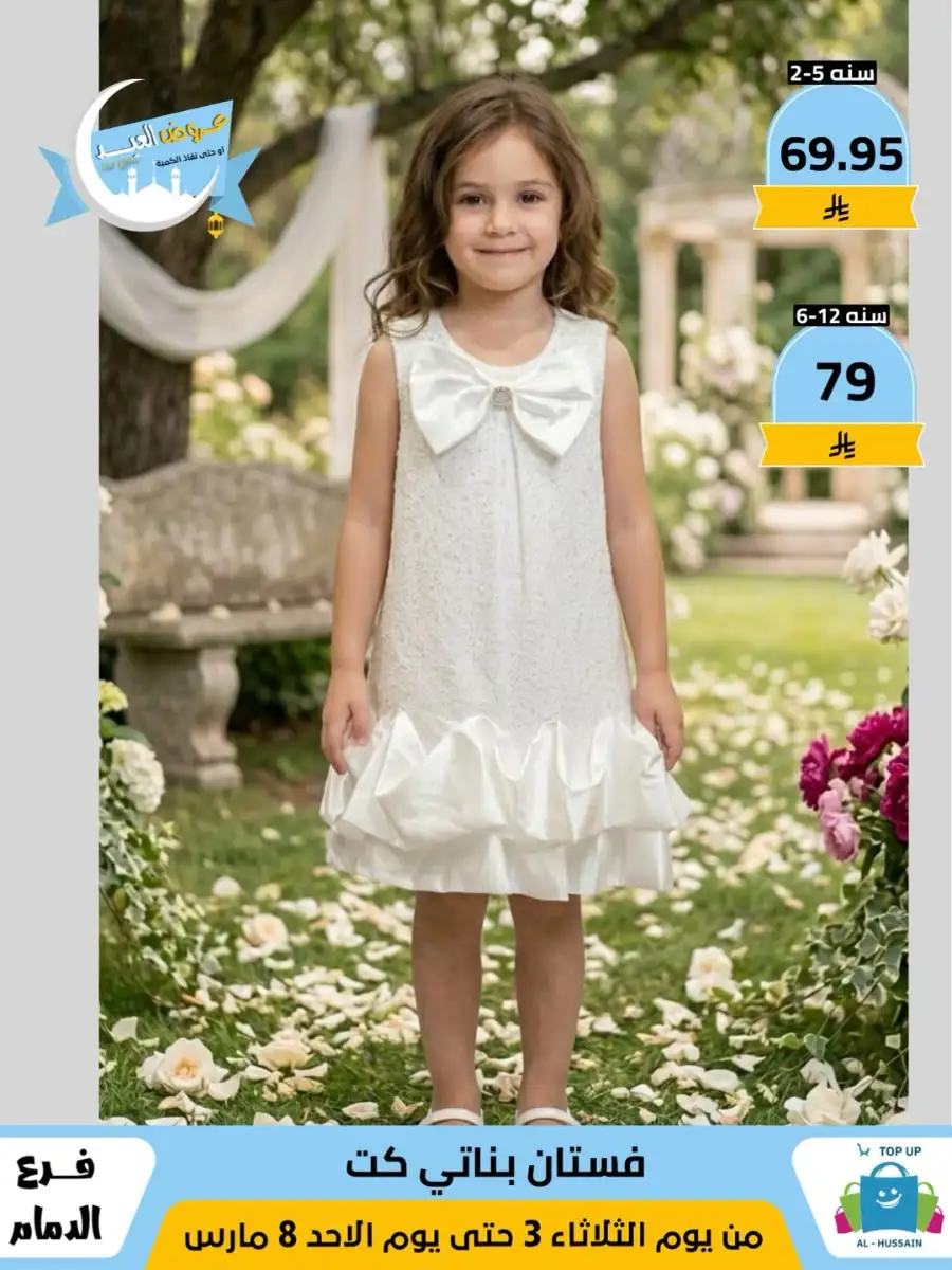 Top Up Center Dammam Eid Sale | Offers Valid Until March 8