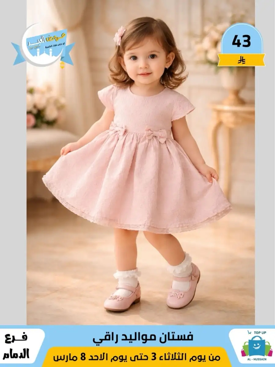 Top Up Center Dammam Eid Sale | Offers Valid Until March 8