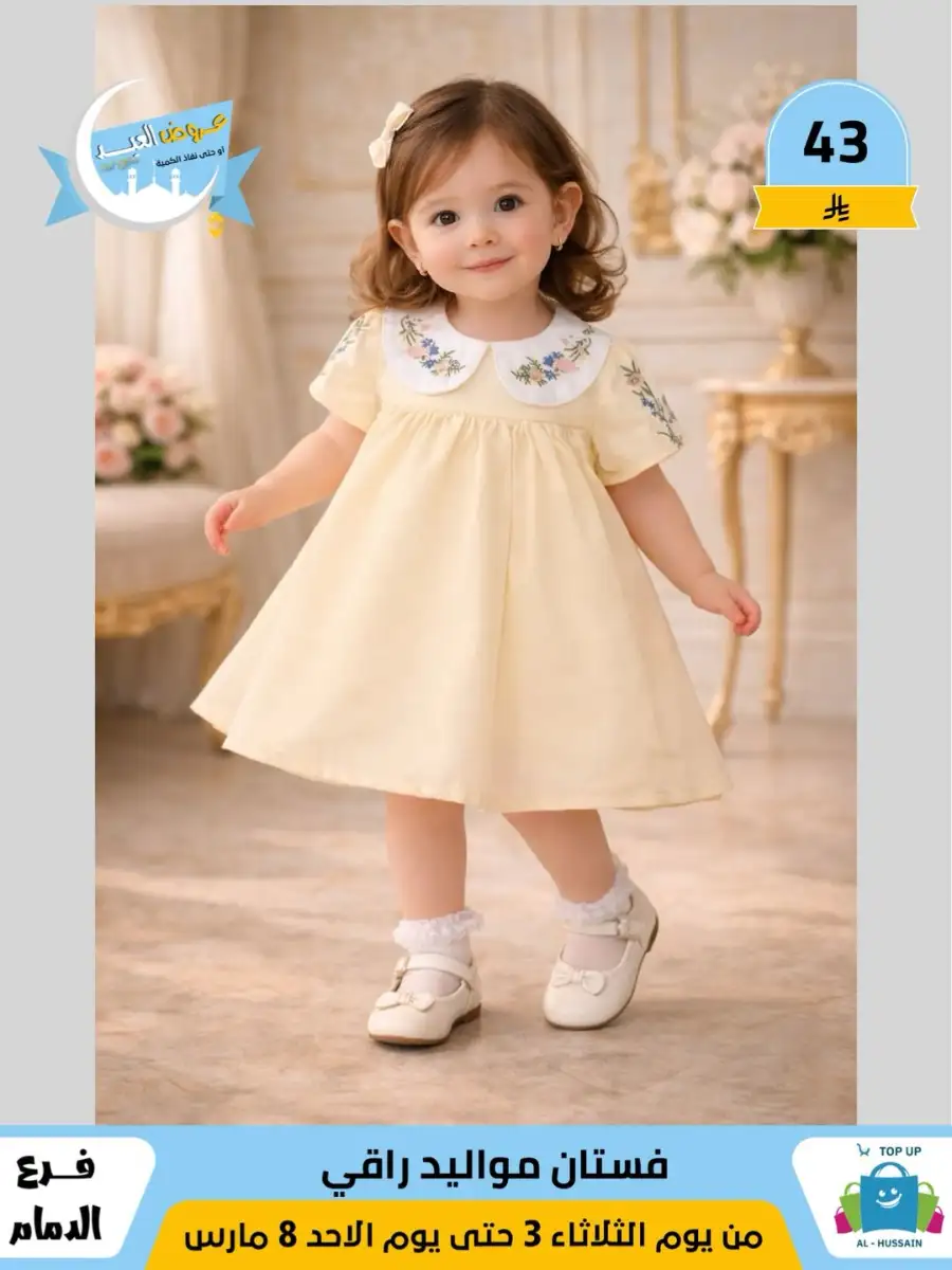 Top Up Center Dammam Eid Sale | Offers Valid Until March 8