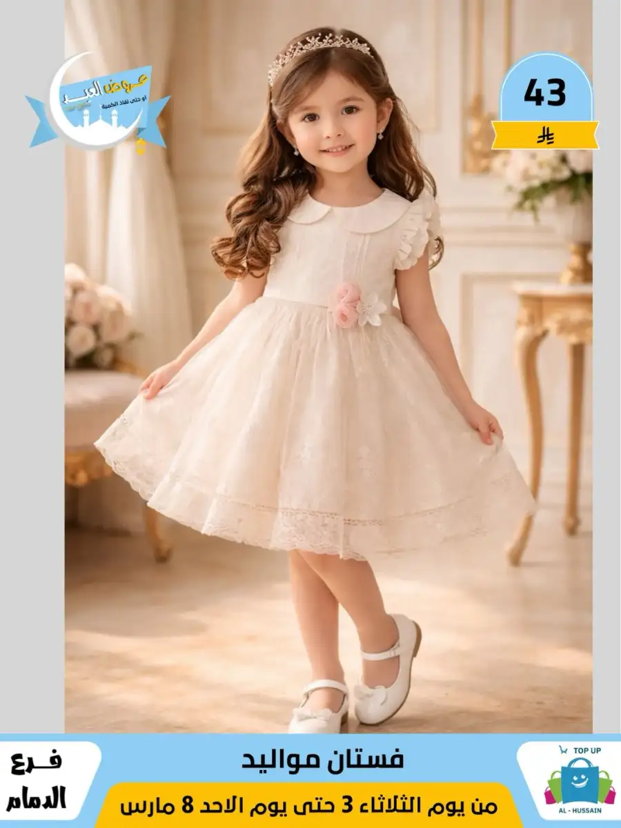 Top Up Center Dammam Eid Sale | Offers Valid Until March 8