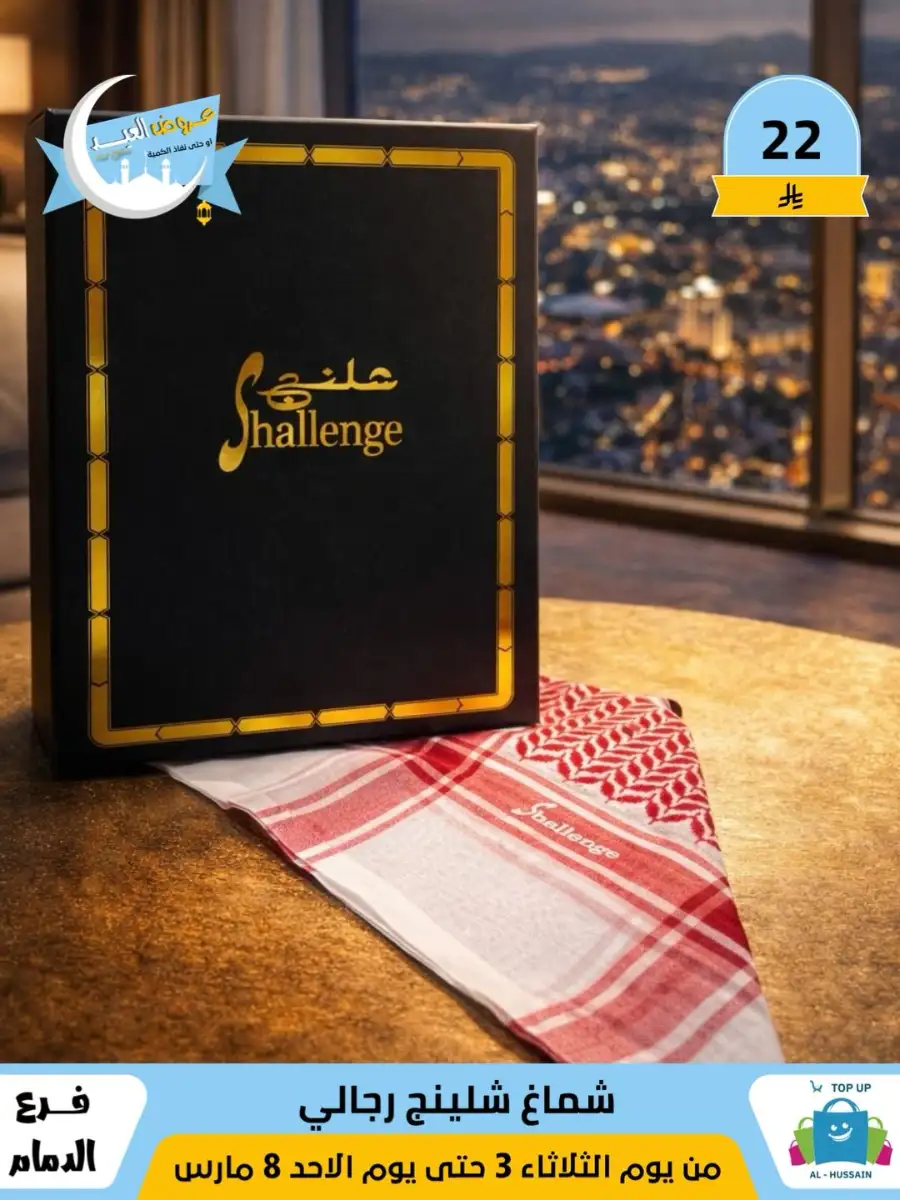 Top Up Center Dammam Eid Sale | Offers Valid Until March 8