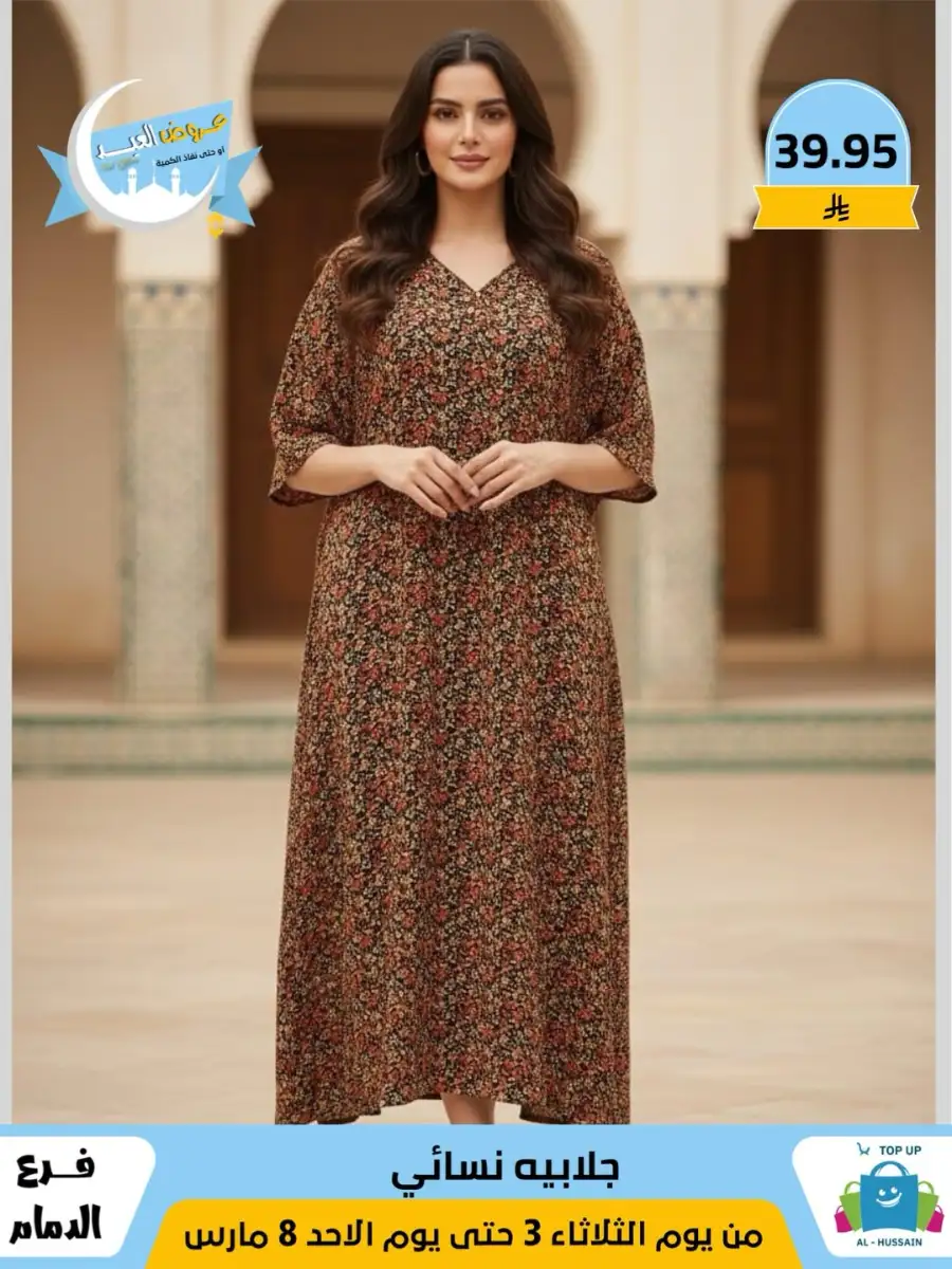 Top Up Center Dammam Eid Sale | Offers Valid Until March 8