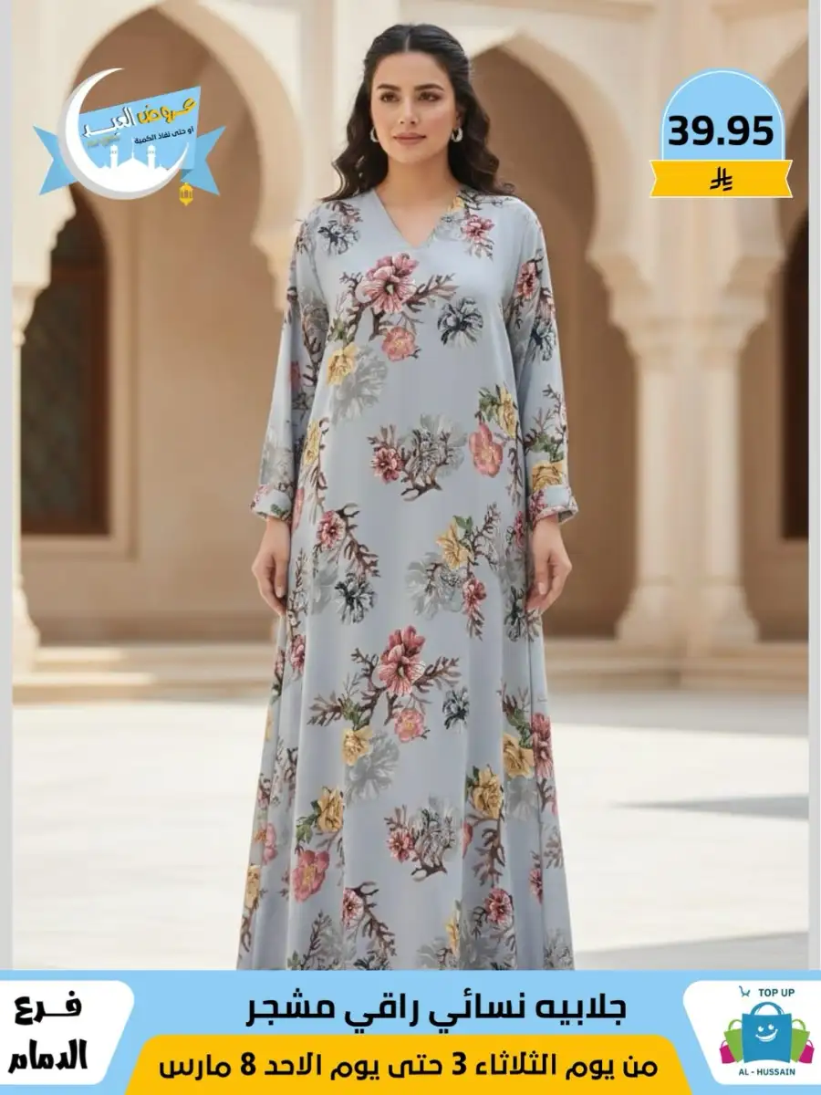 Top Up Center Dammam Eid Sale | Offers Valid Until March 8