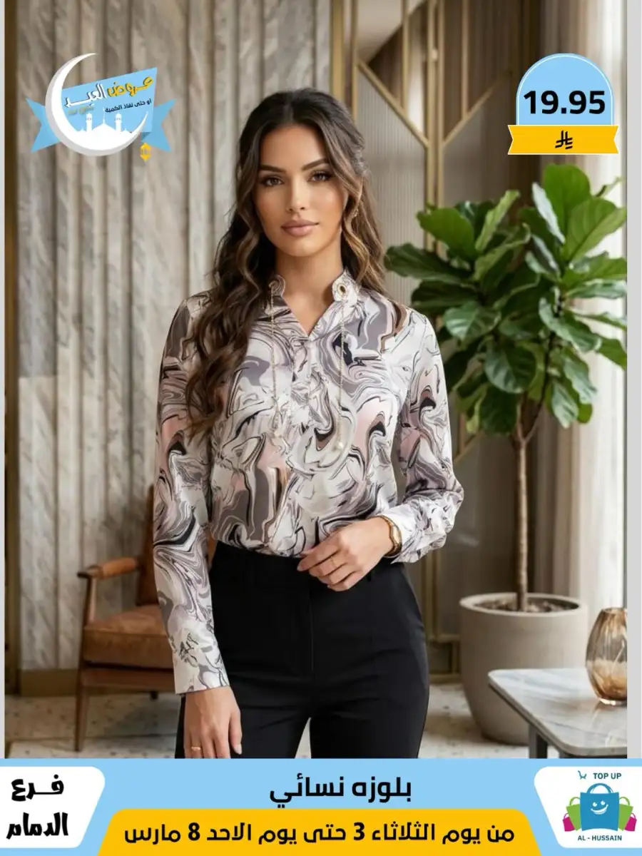 Top Up Center Dammam Eid Sale | Offers Valid Until March 8