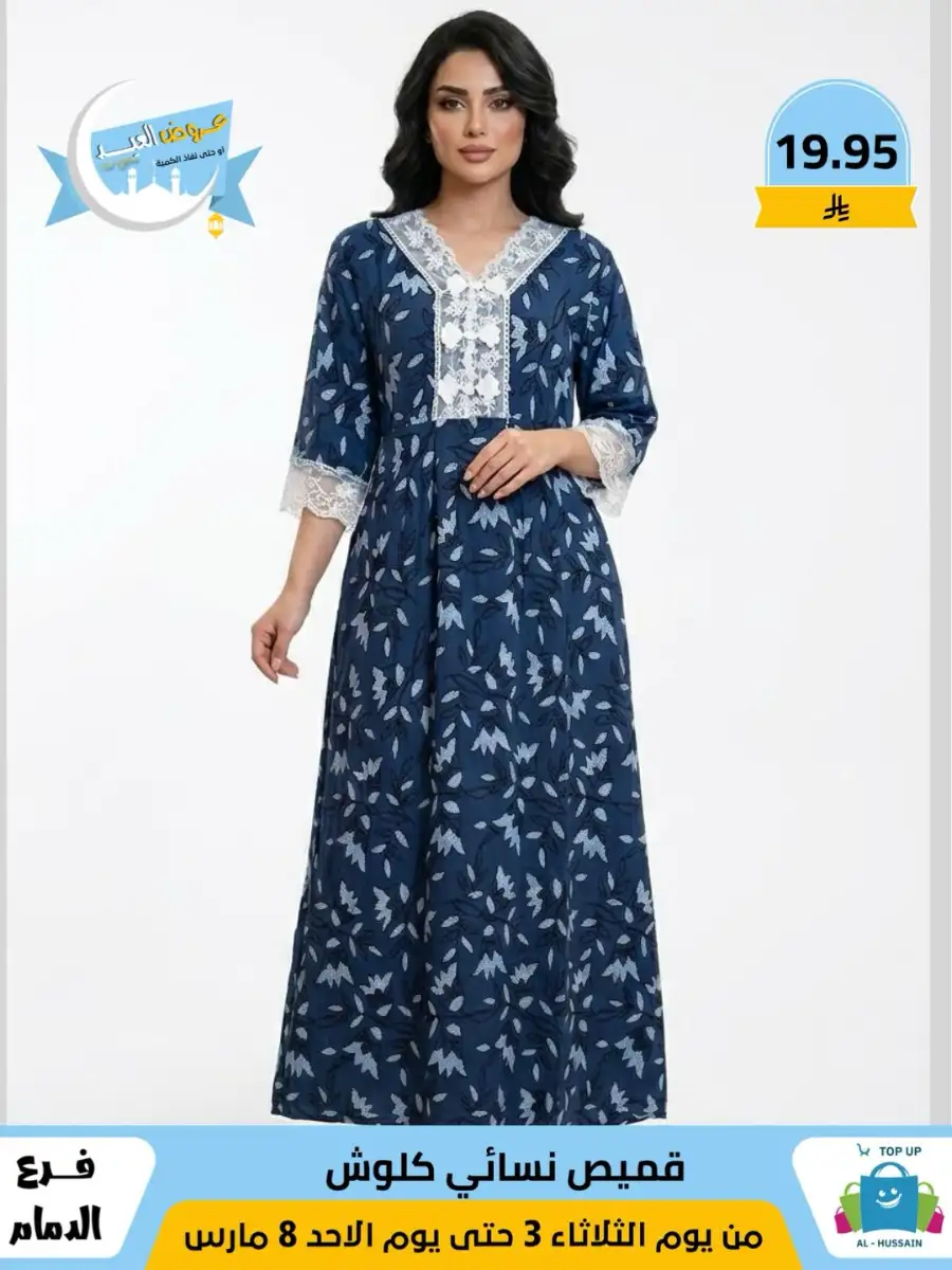 Top Up Center Dammam Eid Sale | Offers Valid Until March 8