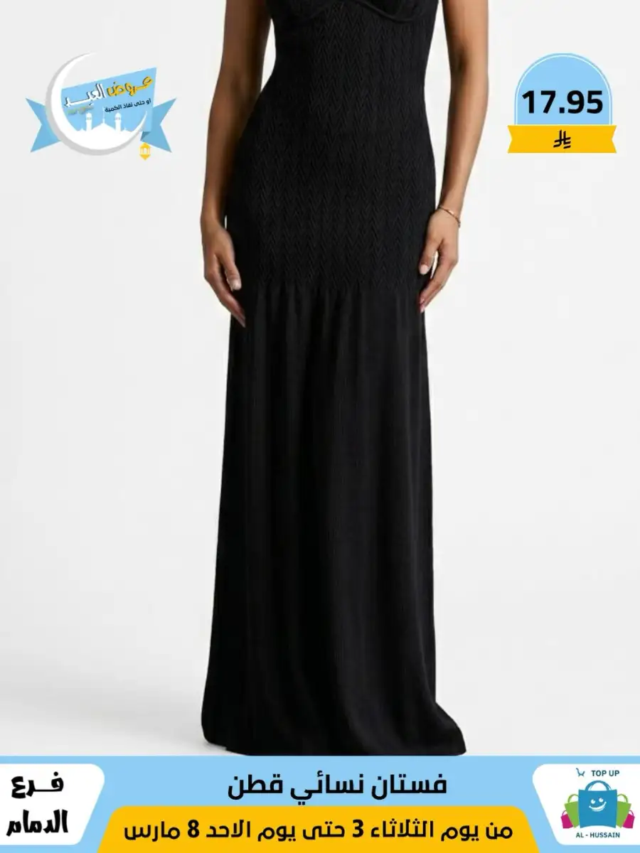 Top Up Center Dammam Eid Sale | Offers Valid Until March 8