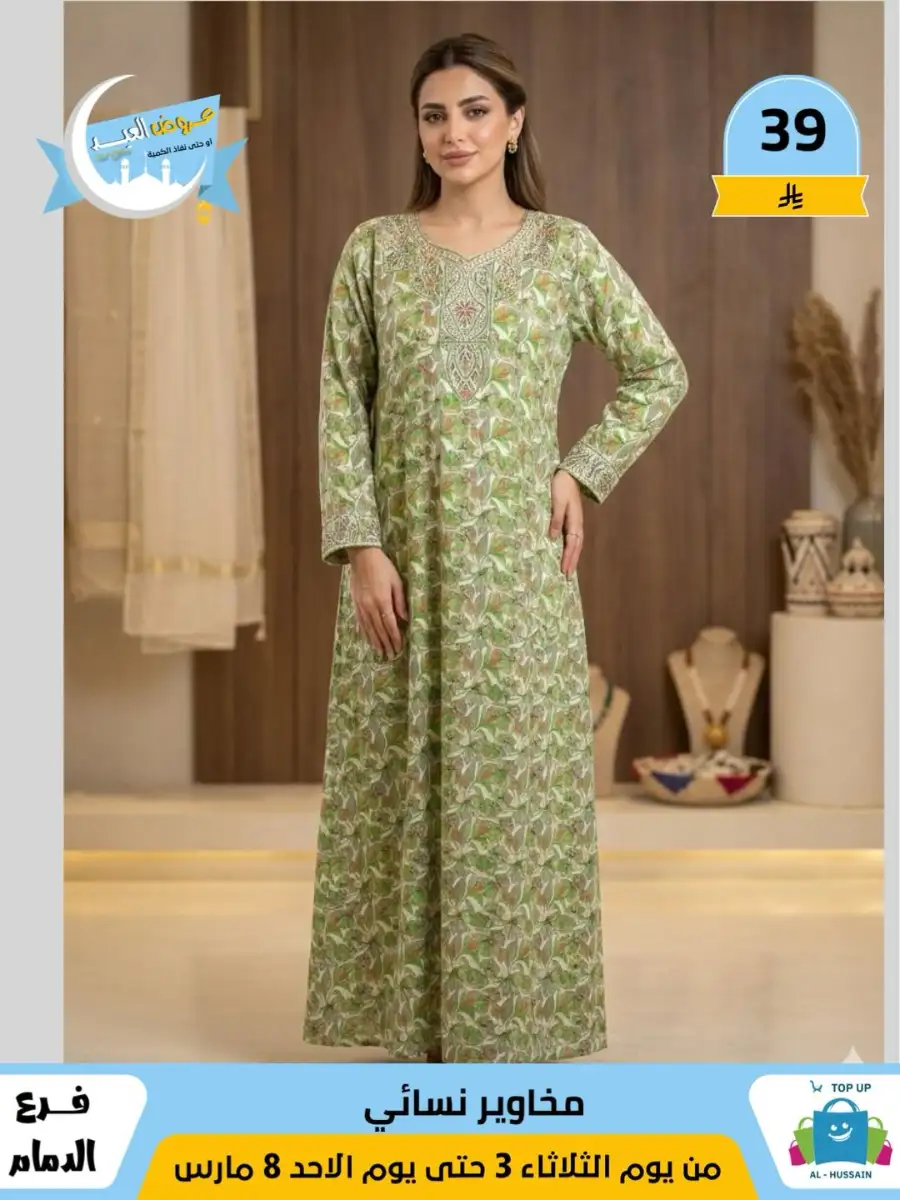 Top Up Center Dammam Eid Sale | Offers Valid Until March 8