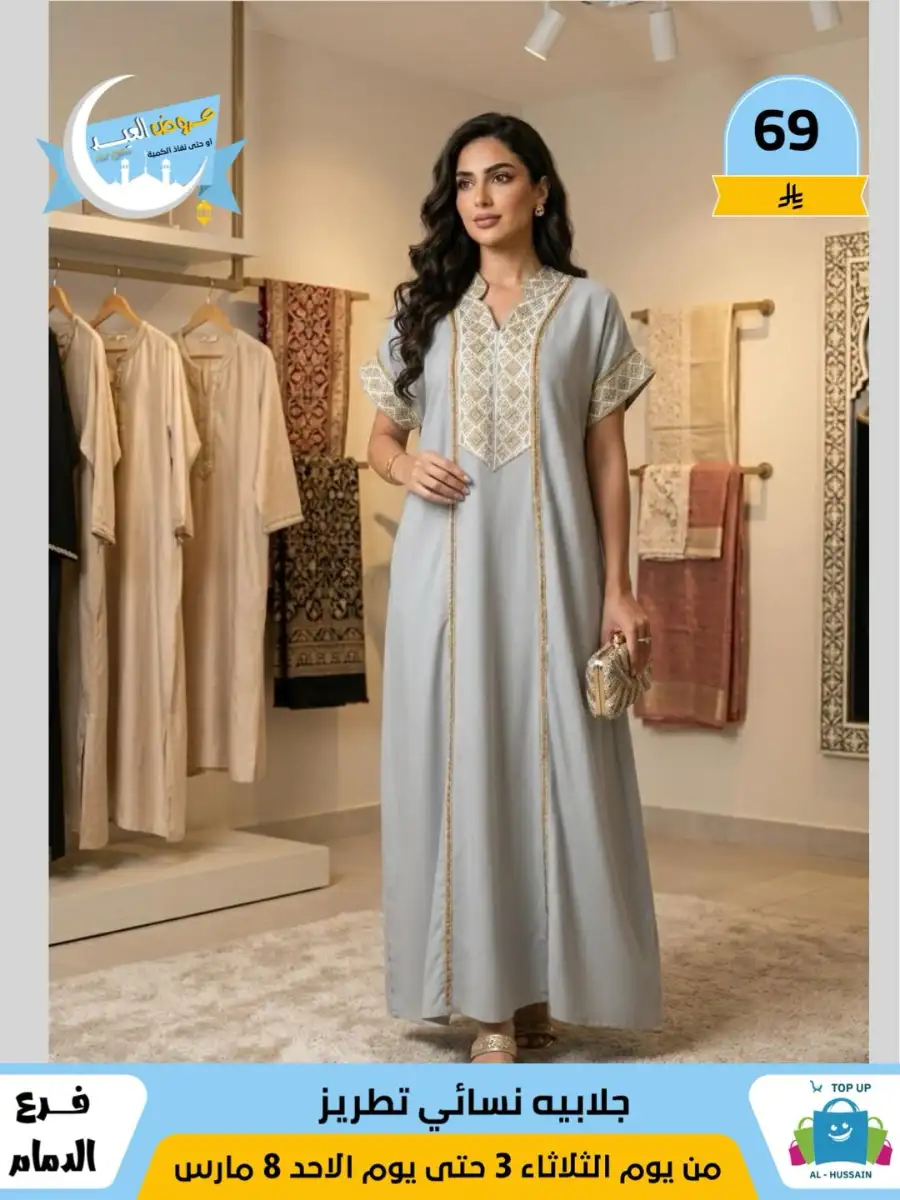 Top Up Center Dammam Eid Sale | Offers Valid Until March 8