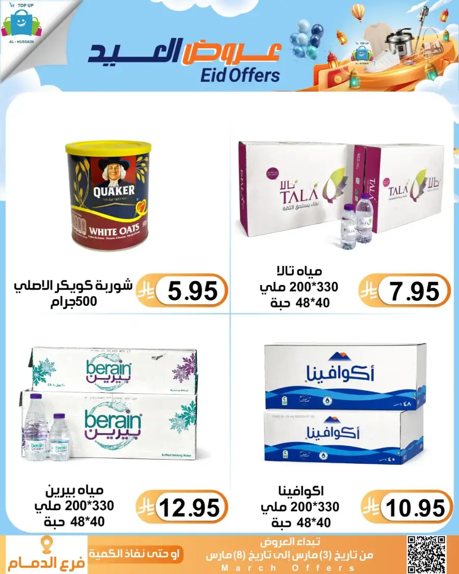 Topup Center Al Hussain Dammam Eid Sale Expires March 8