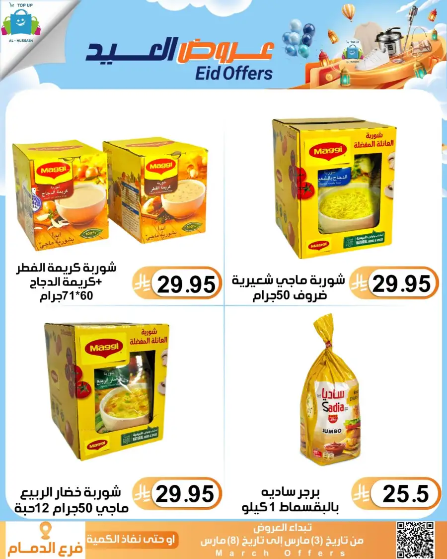 Topup Center Al Hussain Dammam Eid Sale Expires March 8