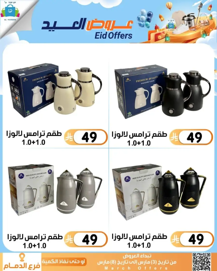 Topup Center Al Hussain Dammam Eid Sale Expires March 8