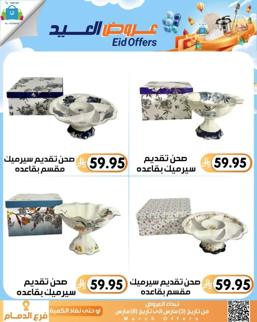 Topup Center Al Hussain Dammam Eid Sale Expires March 8