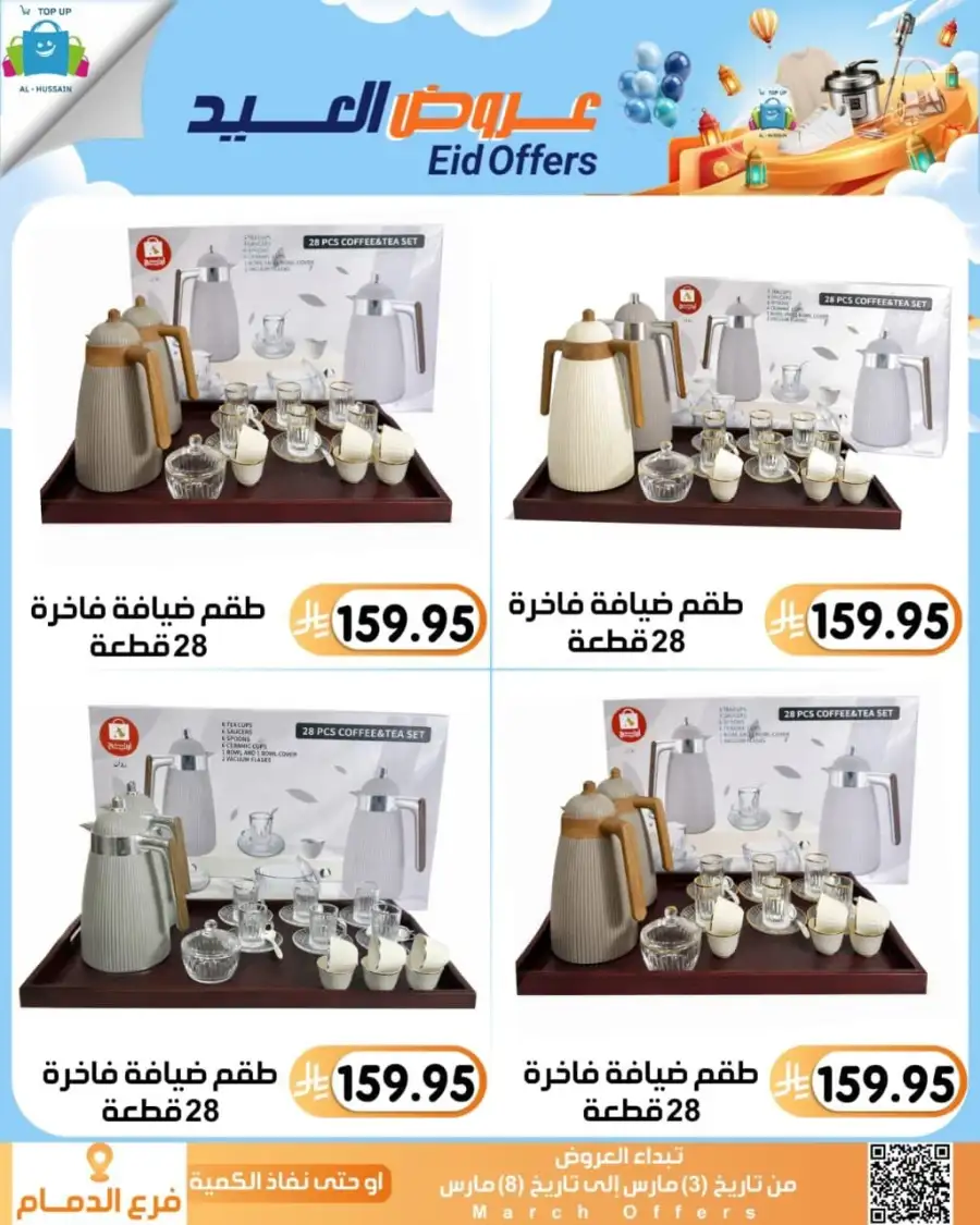 Topup Center Al Hussain Dammam Eid Sale Expires March 8