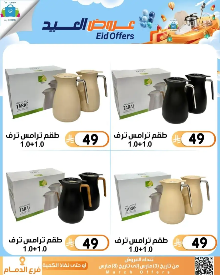 Topup Center Al Hussain Dammam Eid Sale Expires March 8