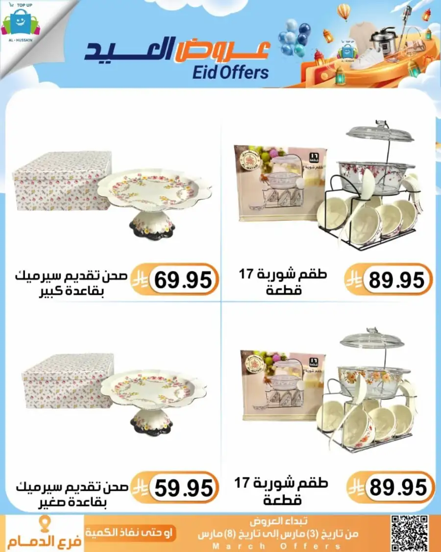 Topup Center Al Hussain Dammam Eid Sale Expires March 8