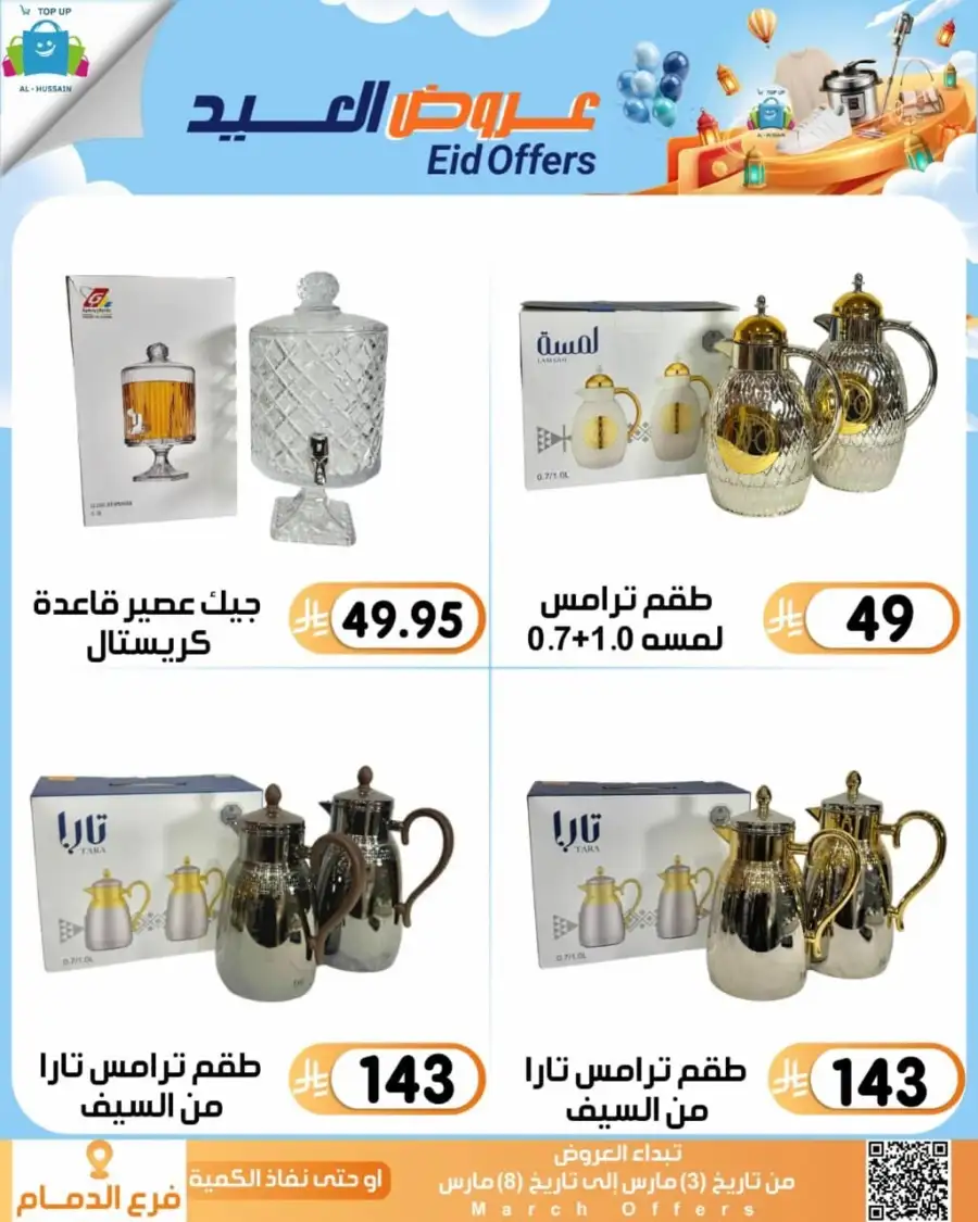 Topup Center Al Hussain Dammam Eid Sale Expires March 8