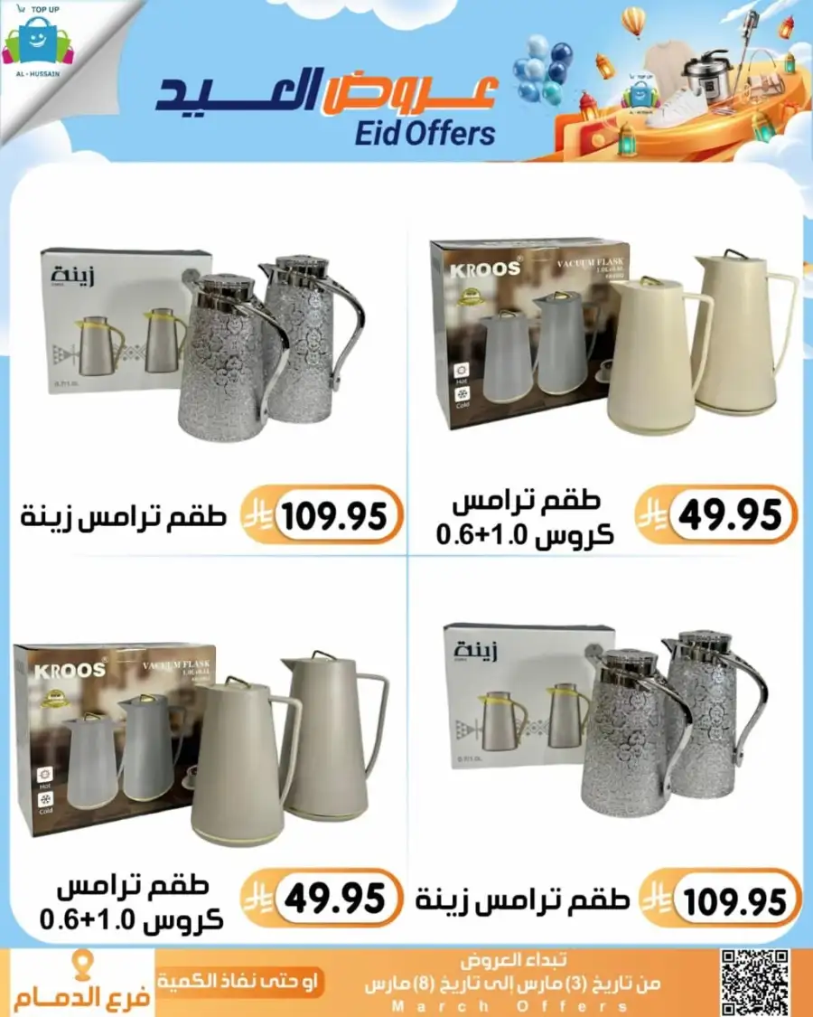 Topup Center Al Hussain Dammam Eid Sale Expires March 8