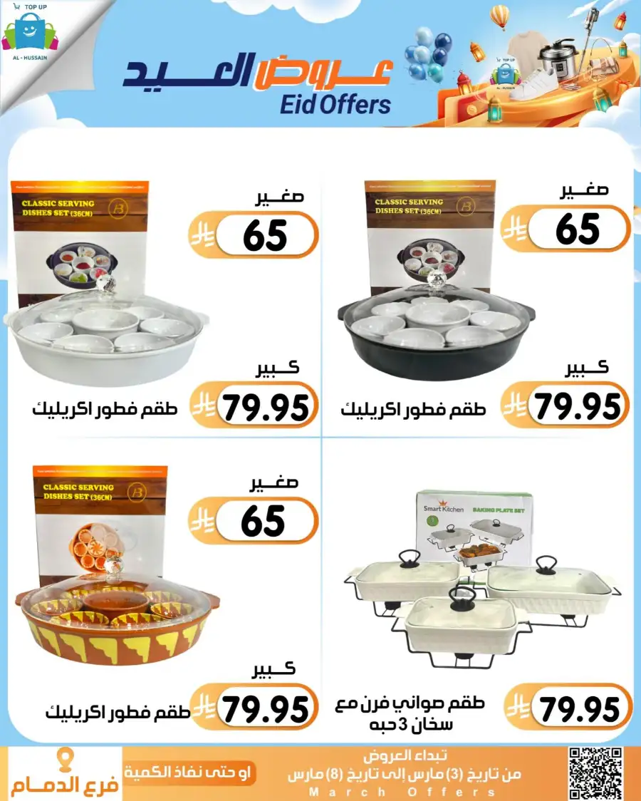 Topup Center Al Hussain Dammam Eid Sale Expires March 8